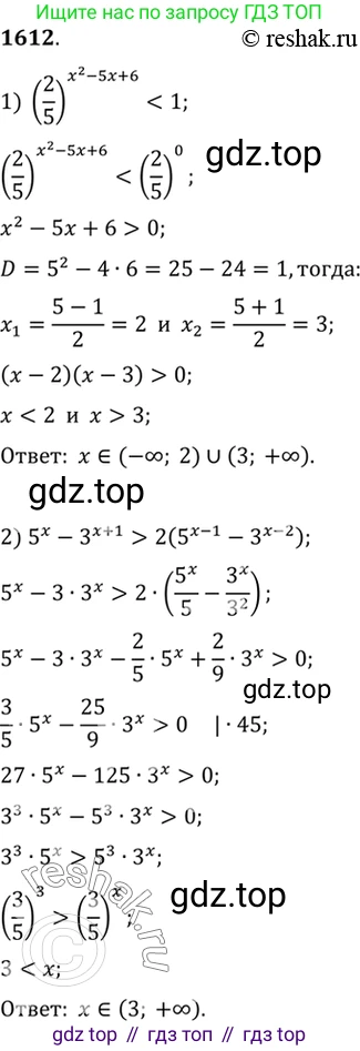 Алгебра, 10-11 класс Учебник, авторы: Алимов Шавкат Арифджанович, Колягин Юрий Михайлович, Ткачева Мария Владимировна, Федорова Надежда Евгеньевна, Шабунин Михаил Иванович, издательство Просвещение, Москва, 2014, страница 431, номер 1612, Решение 7