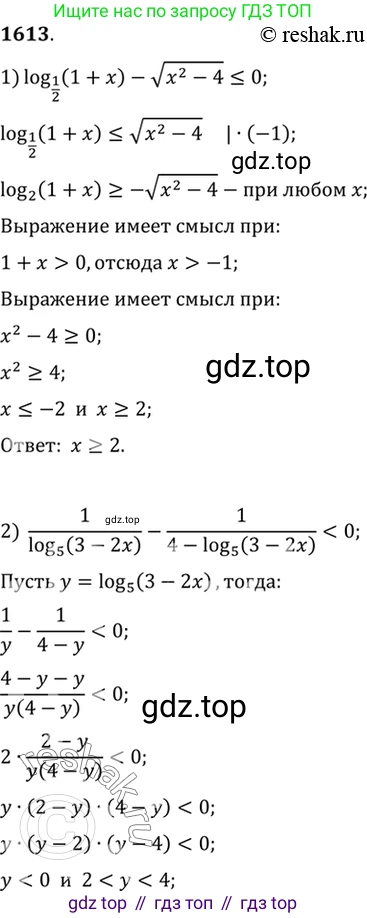 Алгебра, 10-11 класс Учебник, авторы: Алимов Шавкат Арифджанович, Колягин Юрий Михайлович, Ткачева Мария Владимировна, Федорова Надежда Евгеньевна, Шабунин Михаил Иванович, издательство Просвещение, Москва, 2014, страница 431, номер 1613, Решение 7