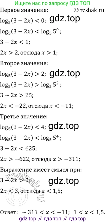 Алгебра, 10-11 класс Учебник, авторы: Алимов Шавкат Арифджанович, Колягин Юрий Михайлович, Ткачева Мария Владимировна, Федорова Надежда Евгеньевна, Шабунин Михаил Иванович, издательство Просвещение, Москва, 2014, страница 431, номер 1613, Решение 7 (продолжение 2)
