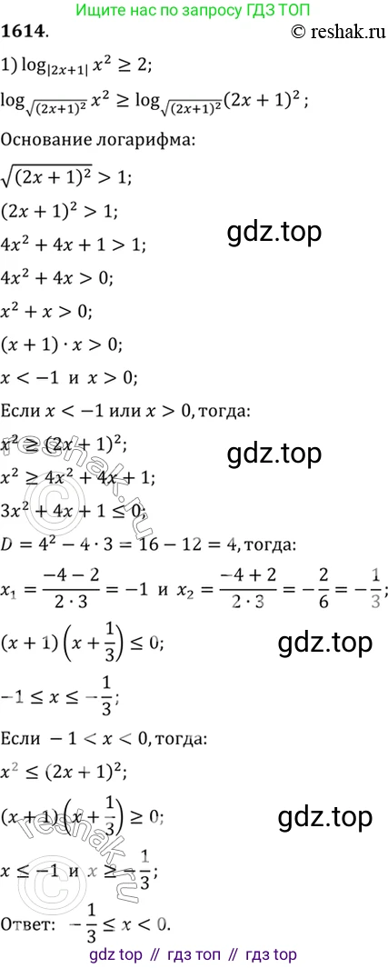 Алгебра, 10-11 класс Учебник, авторы: Алимов Шавкат Арифджанович, Колягин Юрий Михайлович, Ткачева Мария Владимировна, Федорова Надежда Евгеньевна, Шабунин Михаил Иванович, издательство Просвещение, Москва, 2014, страница 431, номер 1614, Решение 7