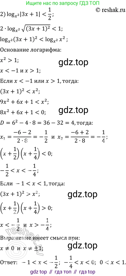 Алгебра, 10-11 класс Учебник, авторы: Алимов Шавкат Арифджанович, Колягин Юрий Михайлович, Ткачева Мария Владимировна, Федорова Надежда Евгеньевна, Шабунин Михаил Иванович, издательство Просвещение, Москва, 2014, страница 431, номер 1614, Решение 7 (продолжение 2)