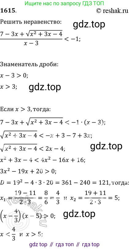Алгебра, 10-11 класс Учебник, авторы: Алимов Шавкат Арифджанович, Колягин Юрий Михайлович, Ткачева Мария Владимировна, Федорова Надежда Евгеньевна, Шабунин Михаил Иванович, издательство Просвещение, Москва, 2014, страница 431, номер 1615, Решение 7