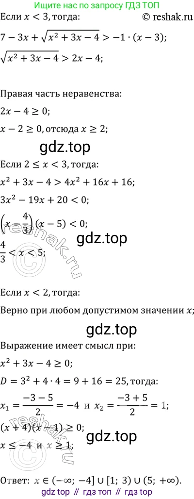 Алгебра, 10-11 класс Учебник, авторы: Алимов Шавкат Арифджанович, Колягин Юрий Михайлович, Ткачева Мария Владимировна, Федорова Надежда Евгеньевна, Шабунин Михаил Иванович, издательство Просвещение, Москва, 2014, страница 431, номер 1615, Решение 7 (продолжение 2)