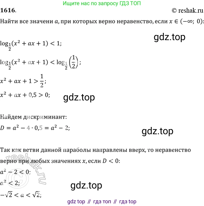 Алгебра, 10-11 класс Учебник, авторы: Алимов Шавкат Арифджанович, Колягин Юрий Михайлович, Ткачева Мария Владимировна, Федорова Надежда Евгеньевна, Шабунин Михаил Иванович, издательство Просвещение, Москва, 2014, страница 431, номер 1616, Решение 7