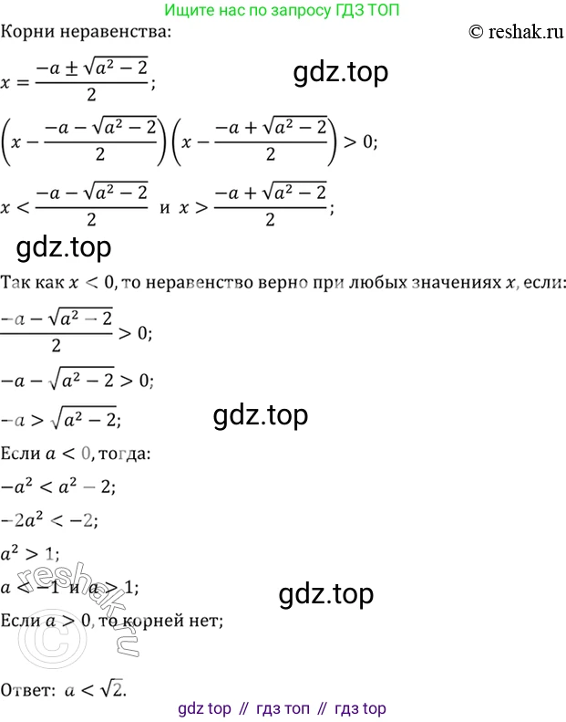 Алгебра, 10-11 класс Учебник, авторы: Алимов Шавкат Арифджанович, Колягин Юрий Михайлович, Ткачева Мария Владимировна, Федорова Надежда Евгеньевна, Шабунин Михаил Иванович, издательство Просвещение, Москва, 2014, страница 431, номер 1616, Решение 7 (продолжение 2)