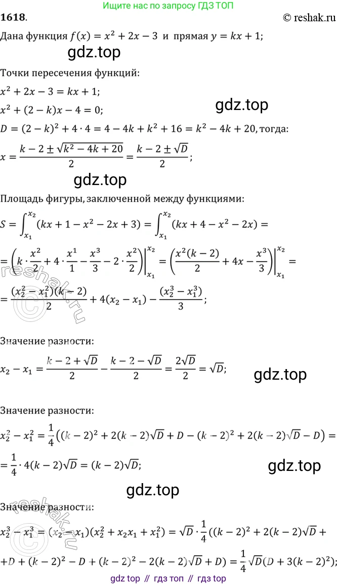 Алгебра, 10-11 класс Учебник, авторы: Алимов Шавкат Арифджанович, Колягин Юрий Михайлович, Ткачева Мария Владимировна, Федорова Надежда Евгеньевна, Шабунин Михаил Иванович, издательство Просвещение, Москва, 2014, страница 431, номер 1618, Решение 7