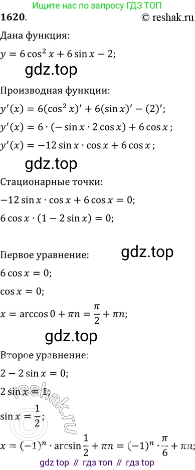 Алгебра, 10-11 класс Учебник, авторы: Алимов Шавкат Арифджанович, Колягин Юрий Михайлович, Ткачева Мария Владимировна, Федорова Надежда Евгеньевна, Шабунин Михаил Иванович, издательство Просвещение, Москва, 2014, страница 431, номер 1620, Решение 7