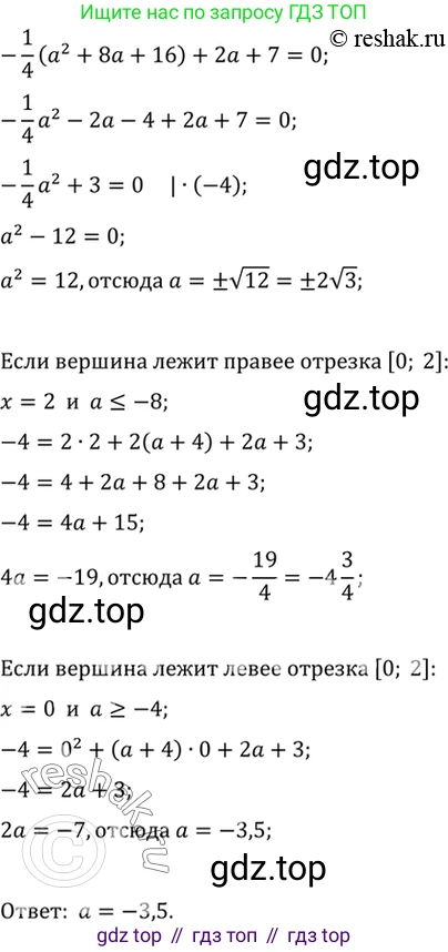 Алгебра, 10-11 класс Учебник, авторы: Алимов Шавкат Арифджанович, Колягин Юрий Михайлович, Ткачева Мария Владимировна, Федорова Надежда Евгеньевна, Шабунин Михаил Иванович, издательство Просвещение, Москва, 2014, страница 431, номер 1621, Решение 7 (продолжение 2)