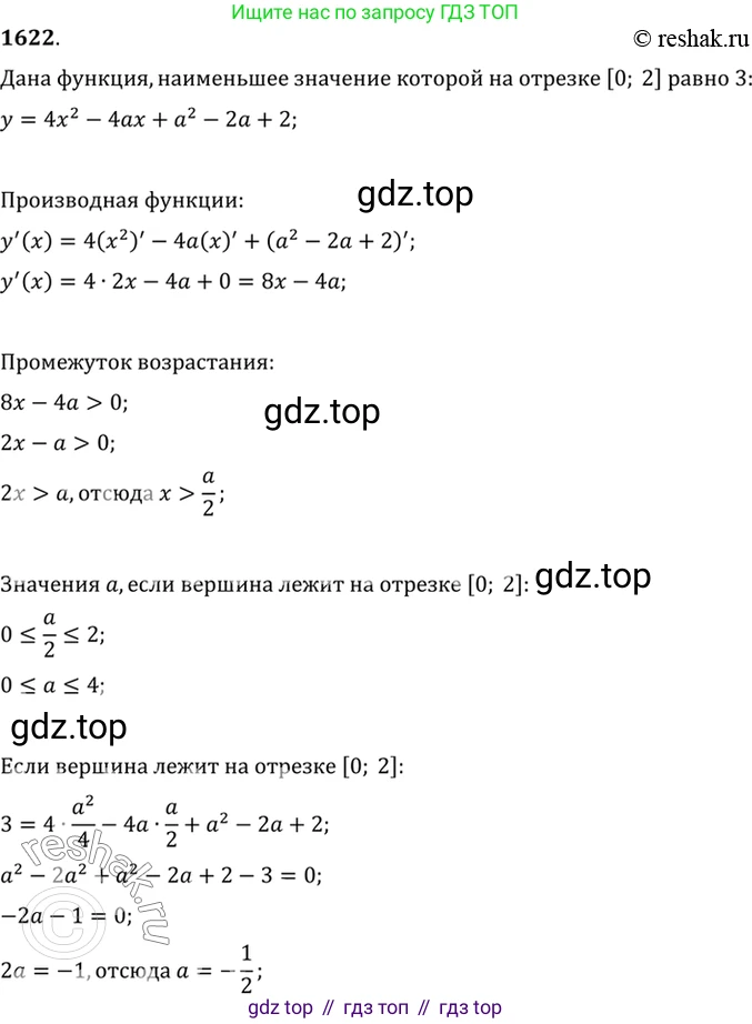 Алгебра, 10-11 класс Учебник, авторы: Алимов Шавкат Арифджанович, Колягин Юрий Михайлович, Ткачева Мария Владимировна, Федорова Надежда Евгеньевна, Шабунин Михаил Иванович, издательство Просвещение, Москва, 2014, страница 431, номер 1622, Решение 7