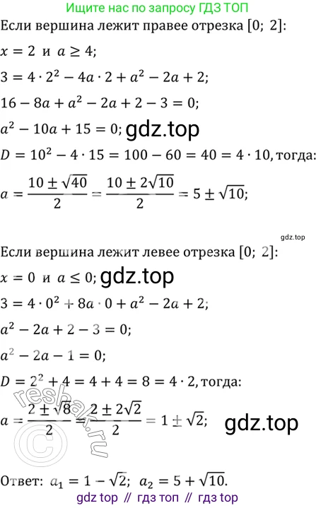 Алгебра, 10-11 класс Учебник, авторы: Алимов Шавкат Арифджанович, Колягин Юрий Михайлович, Ткачева Мария Владимировна, Федорова Надежда Евгеньевна, Шабунин Михаил Иванович, издательство Просвещение, Москва, 2014, страница 431, номер 1622, Решение 7 (продолжение 2)