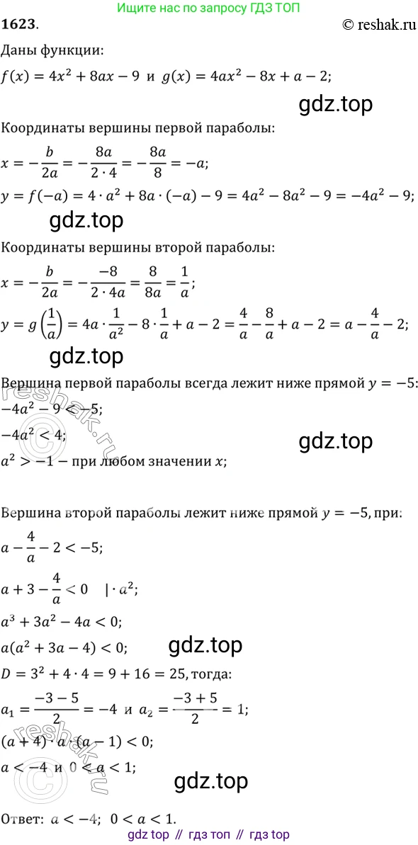Алгебра, 10-11 класс Учебник, авторы: Алимов Шавкат Арифджанович, Колягин Юрий Михайлович, Ткачева Мария Владимировна, Федорова Надежда Евгеньевна, Шабунин Михаил Иванович, издательство Просвещение, Москва, 2014, страница 431, номер 1623, Решение 7