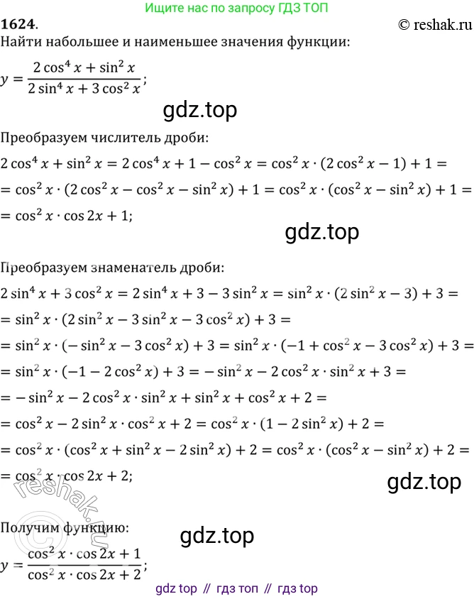 Алгебра, 10-11 класс Учебник, авторы: Алимов Шавкат Арифджанович, Колягин Юрий Михайлович, Ткачева Мария Владимировна, Федорова Надежда Евгеньевна, Шабунин Михаил Иванович, издательство Просвещение, Москва, 2014, страница 431, номер 1624, Решение 7