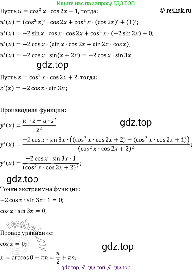 Алгебра, 10-11 класс Учебник, авторы: Алимов Шавкат Арифджанович, Колягин Юрий Михайлович, Ткачева Мария Владимировна, Федорова Надежда Евгеньевна, Шабунин Михаил Иванович, издательство Просвещение, Москва, 2014, страница 431, номер 1624, Решение 7 (продолжение 2)