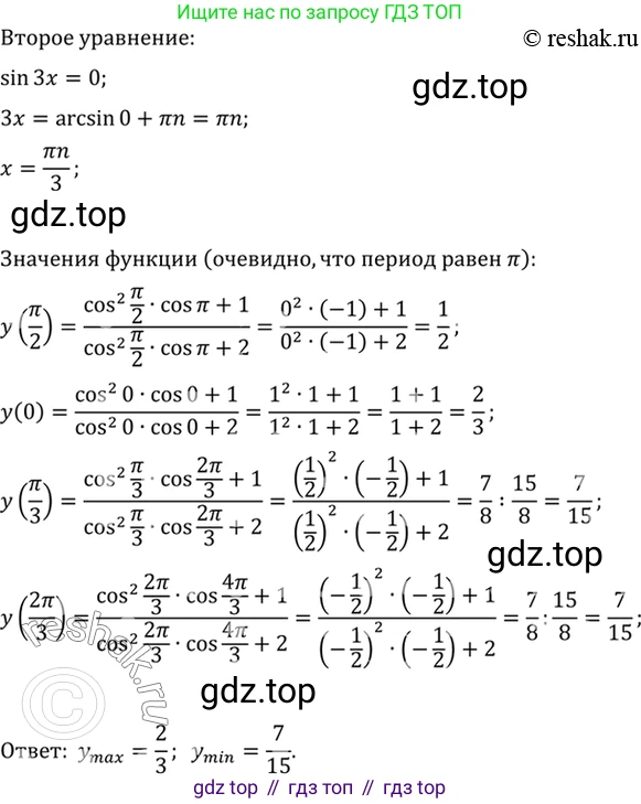 Алгебра, 10-11 класс Учебник, авторы: Алимов Шавкат Арифджанович, Колягин Юрий Михайлович, Ткачева Мария Владимировна, Федорова Надежда Евгеньевна, Шабунин Михаил Иванович, издательство Просвещение, Москва, 2014, страница 431, номер 1624, Решение 7 (продолжение 3)