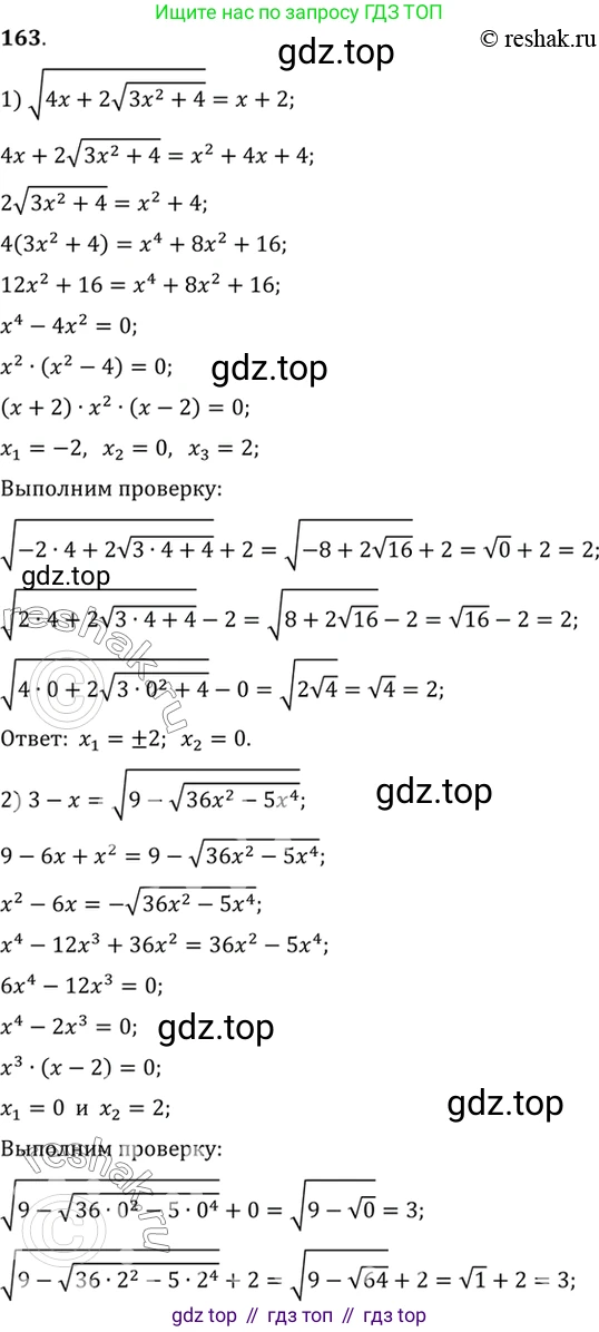 Алгебра, 10-11 класс Учебник, авторы: Алимов Шавкат Арифджанович, Колягин Юрий Михайлович, Ткачева Мария Владимировна, Федорова Надежда Евгеньевна, Шабунин Михаил Иванович, издательство Просвещение, Москва, 2014, страница 63, номер 163, Решение 7