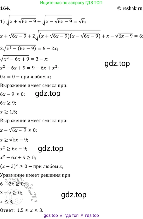 Алгебра, 10-11 класс Учебник, авторы: Алимов Шавкат Арифджанович, Колягин Юрий Михайлович, Ткачева Мария Владимировна, Федорова Надежда Евгеньевна, Шабунин Михаил Иванович, издательство Просвещение, Москва, 2014, страница 63, номер 164, Решение 7