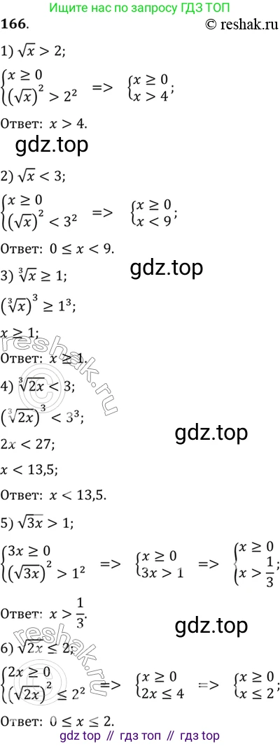Алгебра, 10-11 класс Учебник, авторы: Алимов Шавкат Арифджанович, Колягин Юрий Михайлович, Ткачева Мария Владимировна, Федорова Надежда Евгеньевна, Шабунин Михаил Иванович, издательство Просвещение, Москва, 2014, страница 68, номер 166, Решение 7