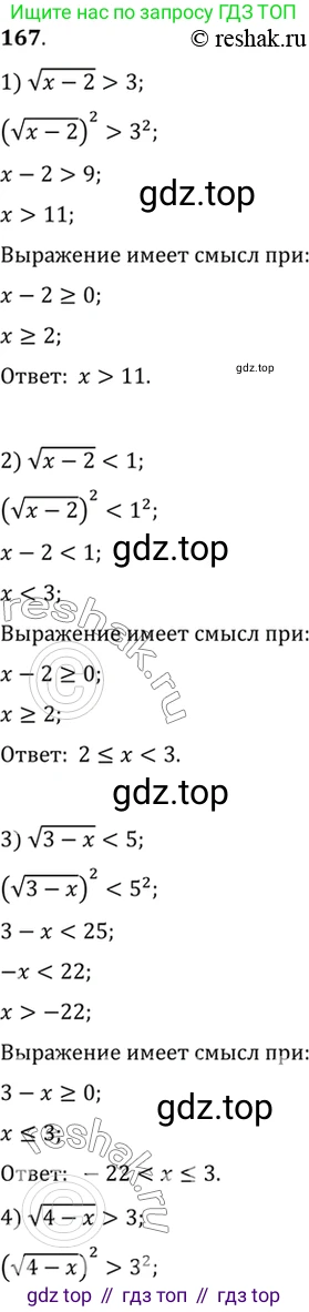Алгебра, 10-11 класс Учебник, авторы: Алимов Шавкат Арифджанович, Колягин Юрий Михайлович, Ткачева Мария Владимировна, Федорова Надежда Евгеньевна, Шабунин Михаил Иванович, издательство Просвещение, Москва, 2014, страница 68, номер 167, Решение 7
