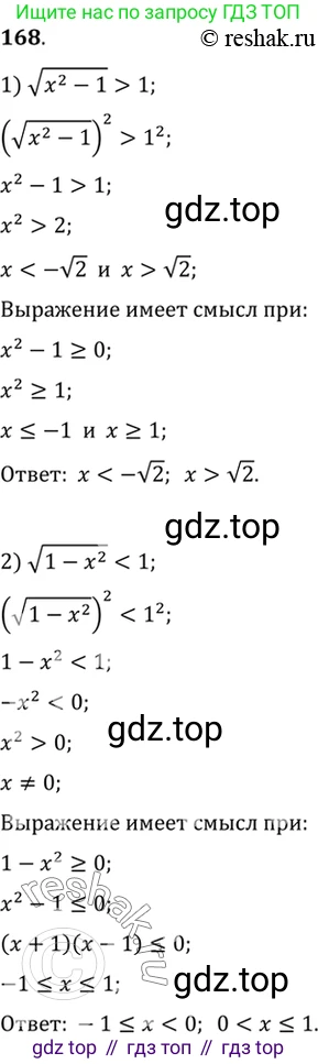 Алгебра, 10-11 класс Учебник, авторы: Алимов Шавкат Арифджанович, Колягин Юрий Михайлович, Ткачева Мария Владимировна, Федорова Надежда Евгеньевна, Шабунин Михаил Иванович, издательство Просвещение, Москва, 2014, страница 68, номер 168, Решение 7