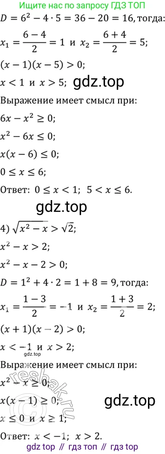 Алгебра, 10-11 класс Учебник, авторы: Алимов Шавкат Арифджанович, Колягин Юрий Михайлович, Ткачева Мария Владимировна, Федорова Надежда Евгеньевна, Шабунин Михаил Иванович, издательство Просвещение, Москва, 2014, страница 68, номер 169, Решение 7 (продолжение 2)