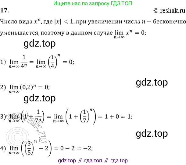 Алгебра, 10-11 класс Учебник, авторы: Алимов Шавкат Арифджанович, Колягин Юрий Михайлович, Ткачева Мария Владимировна, Федорова Надежда Евгеньевна, Шабунин Михаил Иванович, издательство Просвещение, Москва, 2014, страница 16, номер 17, Решение 7