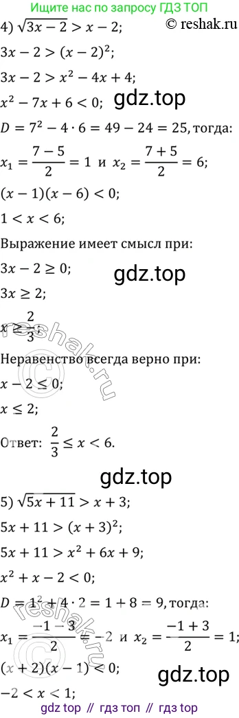 Алгебра, 10-11 класс Учебник, авторы: Алимов Шавкат Арифджанович, Колягин Юрий Михайлович, Ткачева Мария Владимировна, Федорова Надежда Евгеньевна, Шабунин Михаил Иванович, издательство Просвещение, Москва, 2014, страница 68, номер 170, Решение 7 (продолжение 2)