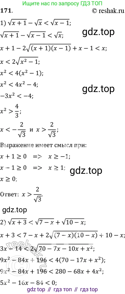 Алгебра, 10-11 класс Учебник, авторы: Алимов Шавкат Арифджанович, Колягин Юрий Михайлович, Ткачева Мария Владимировна, Федорова Надежда Евгеньевна, Шабунин Михаил Иванович, издательство Просвещение, Москва, 2014, страница 68, номер 171, Решение 7