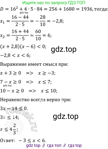 Алгебра, 10-11 класс Учебник, авторы: Алимов Шавкат Арифджанович, Колягин Юрий Михайлович, Ткачева Мария Владимировна, Федорова Надежда Евгеньевна, Шабунин Михаил Иванович, издательство Просвещение, Москва, 2014, страница 68, номер 171, Решение 7 (продолжение 2)