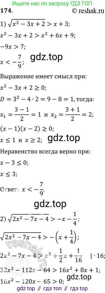 Алгебра, 10-11 класс Учебник, авторы: Алимов Шавкат Арифджанович, Колягин Юрий Михайлович, Ткачева Мария Владимировна, Федорова Надежда Евгеньевна, Шабунин Михаил Иванович, издательство Просвещение, Москва, 2014, страница 69, номер 174, Решение 7