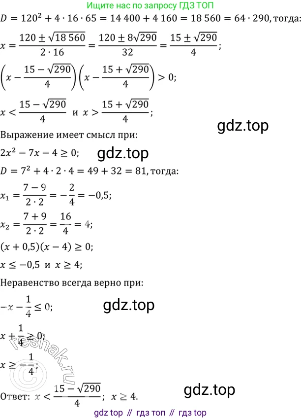 Алгебра, 10-11 класс Учебник, авторы: Алимов Шавкат Арифджанович, Колягин Юрий Михайлович, Ткачева Мария Владимировна, Федорова Надежда Евгеньевна, Шабунин Михаил Иванович, издательство Просвещение, Москва, 2014, страница 69, номер 174, Решение 7 (продолжение 2)
