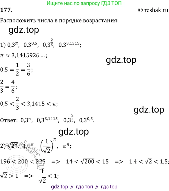 Алгебра, 10-11 класс Учебник, авторы: Алимов Шавкат Арифджанович, Колягин Юрий Михайлович, Ткачева Мария Владимировна, Федорова Надежда Евгеньевна, Шабунин Михаил Иванович, издательство Просвещение, Москва, 2014, страница 69, номер 177, Решение 7
