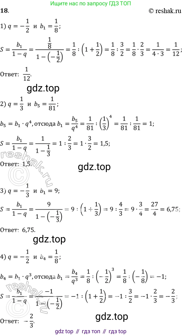 Алгебра, 10-11 класс Учебник, авторы: Алимов Шавкат Арифджанович, Колягин Юрий Михайлович, Ткачева Мария Владимировна, Федорова Надежда Евгеньевна, Шабунин Михаил Иванович, издательство Просвещение, Москва, 2014, страница 16, номер 18, Решение 7