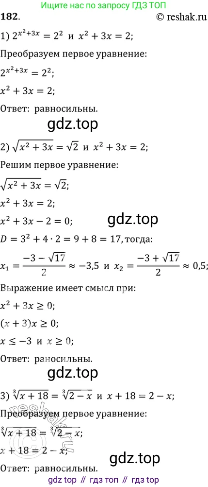 Алгебра, 10-11 класс Учебник, авторы: Алимов Шавкат Арифджанович, Колягин Юрий Михайлович, Ткачева Мария Владимировна, Федорова Надежда Евгеньевна, Шабунин Михаил Иванович, издательство Просвещение, Москва, 2014, страница 70, номер 182, Решение 7