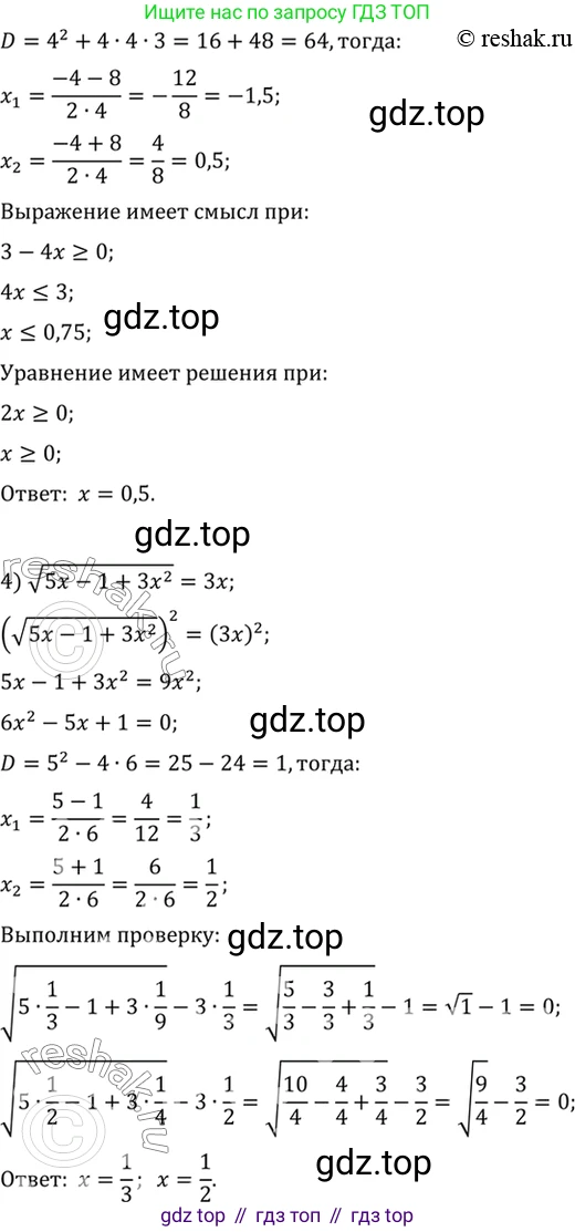 Алгебра, 10-11 класс Учебник, авторы: Алимов Шавкат Арифджанович, Колягин Юрий Михайлович, Ткачева Мария Владимировна, Федорова Надежда Евгеньевна, Шабунин Михаил Иванович, издательство Просвещение, Москва, 2014, страница 70, номер 183, Решение 7 (продолжение 2)