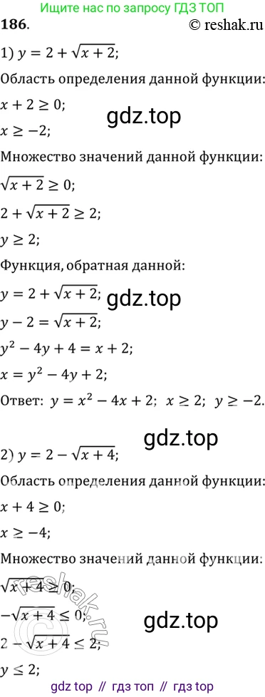 Алгебра, 10-11 класс Учебник, авторы: Алимов Шавкат Арифджанович, Колягин Юрий Михайлович, Ткачева Мария Владимировна, Федорова Надежда Евгеньевна, Шабунин Михаил Иванович, издательство Просвещение, Москва, 2014, страница 71, номер 186, Решение 7