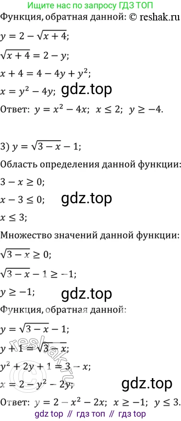Алгебра, 10-11 класс Учебник, авторы: Алимов Шавкат Арифджанович, Колягин Юрий Михайлович, Ткачева Мария Владимировна, Федорова Надежда Евгеньевна, Шабунин Михаил Иванович, издательство Просвещение, Москва, 2014, страница 71, номер 186, Решение 7 (продолжение 2)