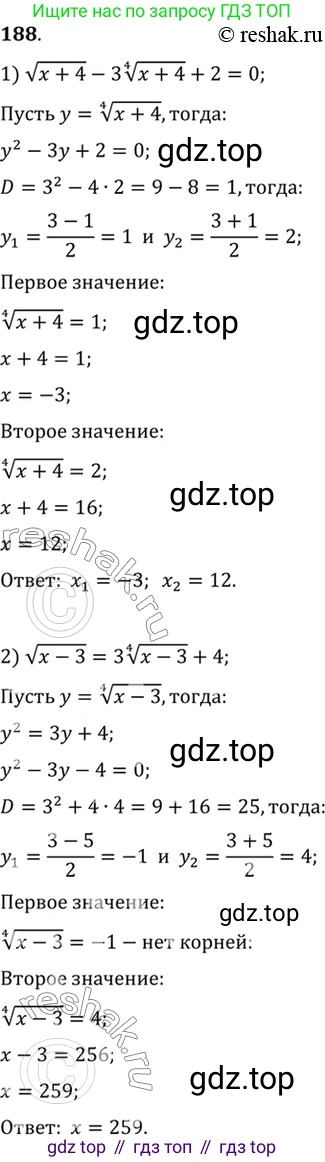 Алгебра, 10-11 класс Учебник, авторы: Алимов Шавкат Арифджанович, Колягин Юрий Михайлович, Ткачева Мария Владимировна, Федорова Надежда Евгеньевна, Шабунин Михаил Иванович, издательство Просвещение, Москва, 2014, страница 71, номер 188, Решение 7