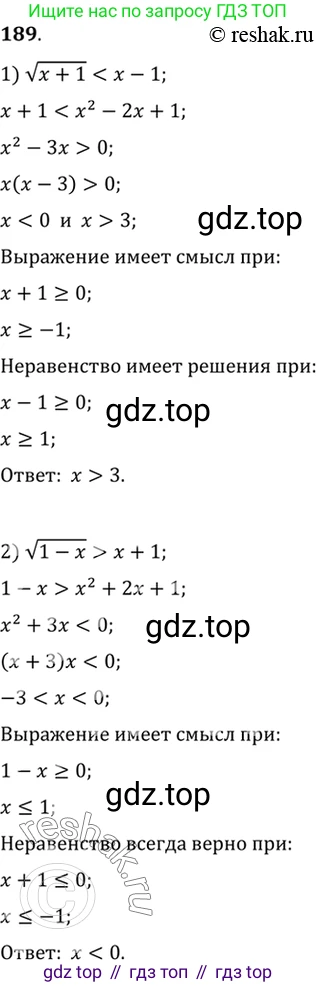 Алгебра, 10-11 класс Учебник, авторы: Алимов Шавкат Арифджанович, Колягин Юрий Михайлович, Ткачева Мария Владимировна, Федорова Надежда Евгеньевна, Шабунин Михаил Иванович, издательство Просвещение, Москва, 2014, страница 71, номер 189, Решение 7