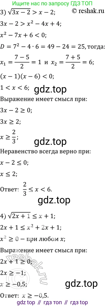 Алгебра, 10-11 класс Учебник, авторы: Алимов Шавкат Арифджанович, Колягин Юрий Михайлович, Ткачева Мария Владимировна, Федорова Надежда Евгеньевна, Шабунин Михаил Иванович, издательство Просвещение, Москва, 2014, страница 71, номер 189, Решение 7 (продолжение 2)