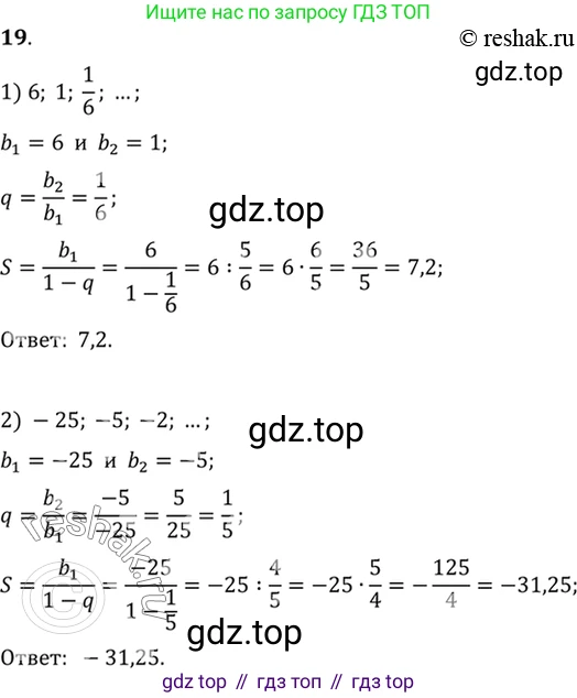 Алгебра, 10-11 класс Учебник, авторы: Алимов Шавкат Арифджанович, Колягин Юрий Михайлович, Ткачева Мария Владимировна, Федорова Надежда Евгеньевна, Шабунин Михаил Иванович, издательство Просвещение, Москва, 2014, страница 16, номер 19, Решение 7