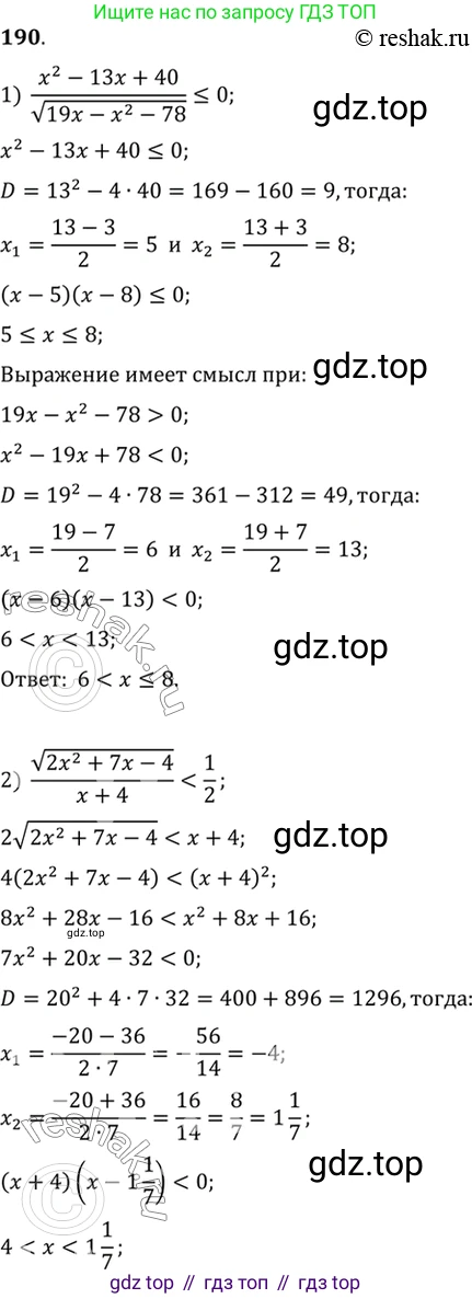 Алгебра, 10-11 класс Учебник, авторы: Алимов Шавкат Арифджанович, Колягин Юрий Михайлович, Ткачева Мария Владимировна, Федорова Надежда Евгеньевна, Шабунин Михаил Иванович, издательство Просвещение, Москва, 2014, страница 71, номер 190, Решение 7