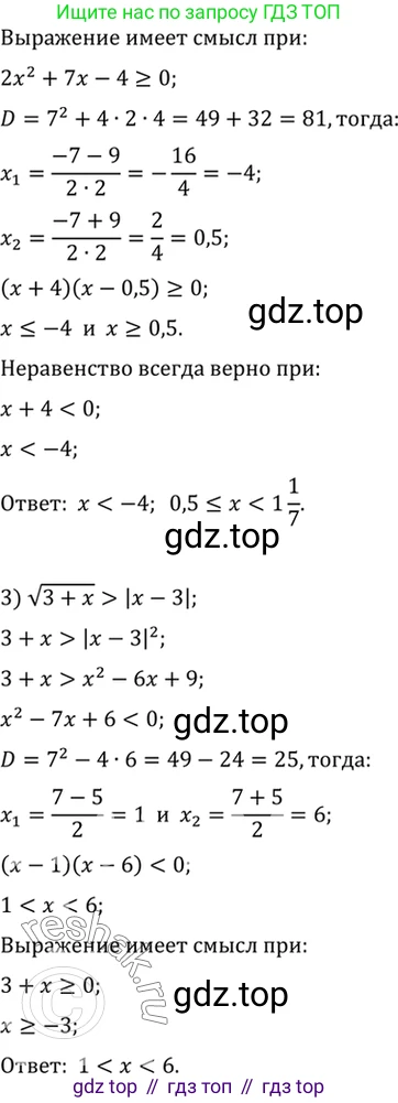 Алгебра, 10-11 класс Учебник, авторы: Алимов Шавкат Арифджанович, Колягин Юрий Михайлович, Ткачева Мария Владимировна, Федорова Надежда Евгеньевна, Шабунин Михаил Иванович, издательство Просвещение, Москва, 2014, страница 71, номер 190, Решение 7 (продолжение 2)