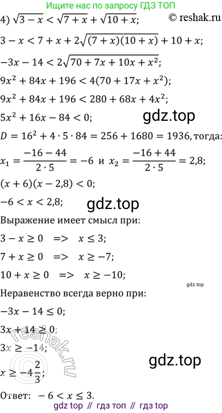 Алгебра, 10-11 класс Учебник, авторы: Алимов Шавкат Арифджанович, Колягин Юрий Михайлович, Ткачева Мария Владимировна, Федорова Надежда Евгеньевна, Шабунин Михаил Иванович, издательство Просвещение, Москва, 2014, страница 71, номер 190, Решение 7 (продолжение 3)