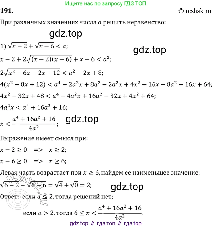 Алгебра, 10-11 класс Учебник, авторы: Алимов Шавкат Арифджанович, Колягин Юрий Михайлович, Ткачева Мария Владимировна, Федорова Надежда Евгеньевна, Шабунин Михаил Иванович, издательство Просвещение, Москва, 2014, страница 71, номер 191, Решение 7