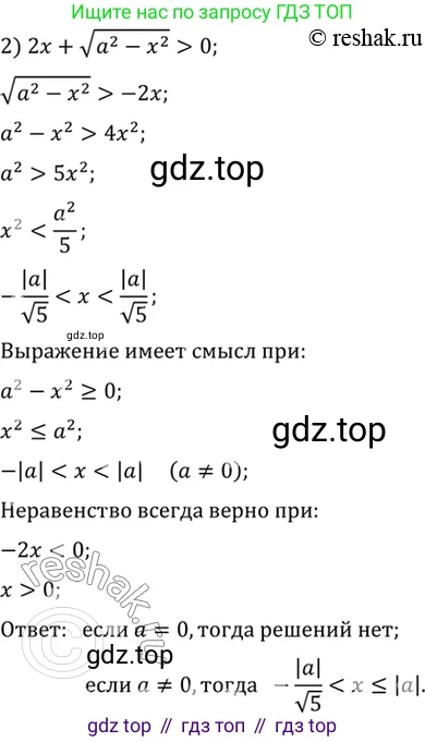 Алгебра, 10-11 класс Учебник, авторы: Алимов Шавкат Арифджанович, Колягин Юрий Михайлович, Ткачева Мария Владимировна, Федорова Надежда Евгеньевна, Шабунин Михаил Иванович, издательство Просвещение, Москва, 2014, страница 71, номер 191, Решение 7 (продолжение 2)