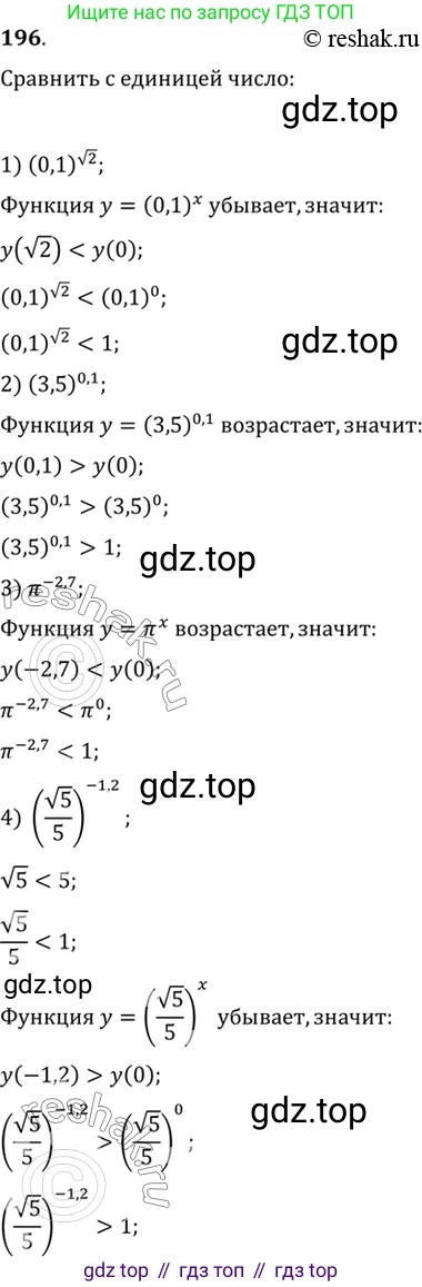 Алгебра, 10-11 класс Учебник, авторы: Алимов Шавкат Арифджанович, Колягин Юрий Михайлович, Ткачева Мария Владимировна, Федорова Надежда Евгеньевна, Шабунин Михаил Иванович, издательство Просвещение, Москва, 2014, страница 76, номер 196, Решение 7