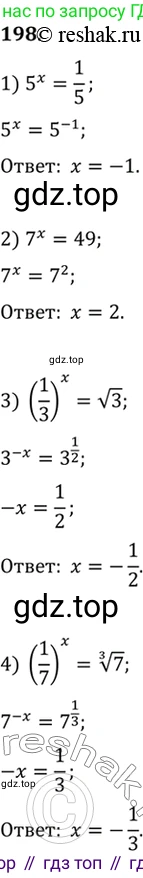 Алгебра, 10-11 класс Учебник, авторы: Алимов Шавкат Арифджанович, Колягин Юрий Михайлович, Ткачева Мария Владимировна, Федорова Надежда Евгеньевна, Шабунин Михаил Иванович, издательство Просвещение, Москва, 2014, страница 76, номер 198, Решение 7