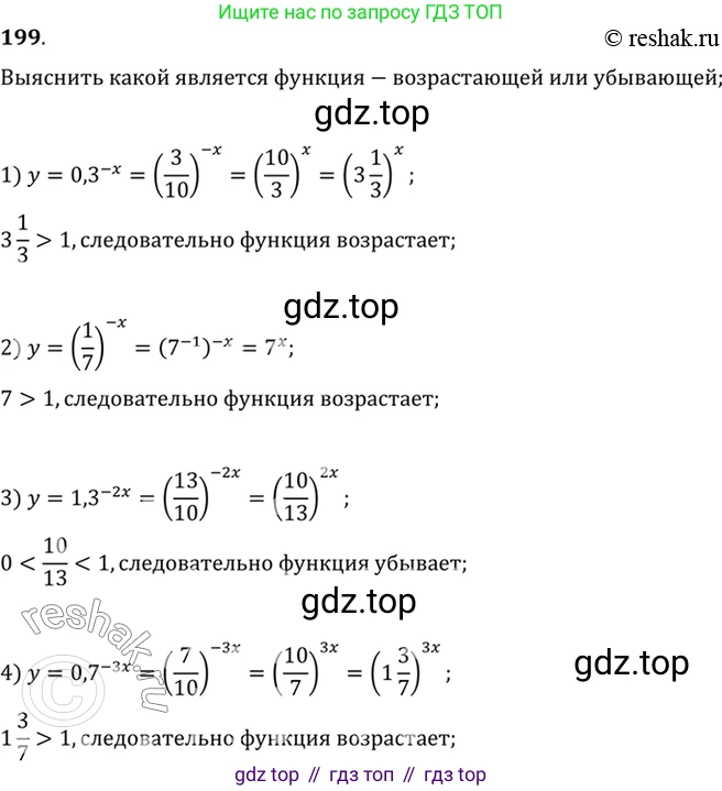 Алгебра, 10-11 класс Учебник, авторы: Алимов Шавкат Арифджанович, Колягин Юрий Михайлович, Ткачева Мария Владимировна, Федорова Надежда Евгеньевна, Шабунин Михаил Иванович, издательство Просвещение, Москва, 2014, страница 76, номер 199, Решение 7
