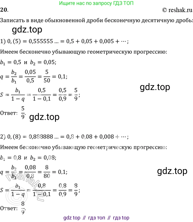 Алгебра, 10-11 класс Учебник, авторы: Алимов Шавкат Арифджанович, Колягин Юрий Михайлович, Ткачева Мария Владимировна, Федорова Надежда Евгеньевна, Шабунин Михаил Иванович, издательство Просвещение, Москва, 2014, страница 16, номер 20, Решение 7