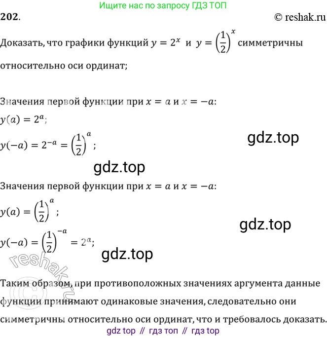 Алгебра, 10-11 класс Учебник, авторы: Алимов Шавкат Арифджанович, Колягин Юрий Михайлович, Ткачева Мария Владимировна, Федорова Надежда Евгеньевна, Шабунин Михаил Иванович, издательство Просвещение, Москва, 2014, страница 76, номер 202, Решение 7